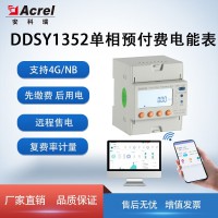 ddsy单相导轨式预付费式远程通断电表适用宿舍公寓